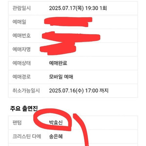 정가판매 7/17(목) 뮤지컬 팬텀 박효신 1층 R석 (우블 통로석) 1석 놀 스페셜 스테이지