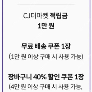 CJ더마켓 우주패스 쿠폰 3종 팝니다