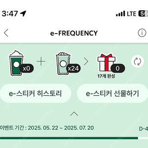 스타벅스 프리퀀시 일반 24개