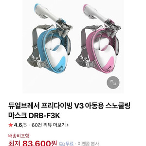 듀얼브레서 v3 아동용 스노클링 마스크 (택포)