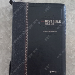 베스트 성경