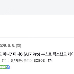 ESR 아이패드 미니7(A17 Pro), 미니6 부스트 킥스탠드 케이스 팝니다.