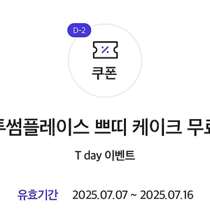투썸 쁘티 케이크 무료 쿠폰 판매합니다.(4,900원)