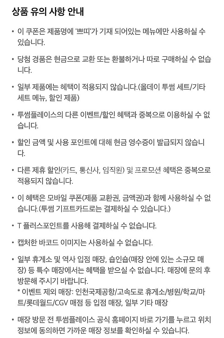 투썸 쁘티 케이크 무료 쿠폰 판매합니다.(4,900원)--2