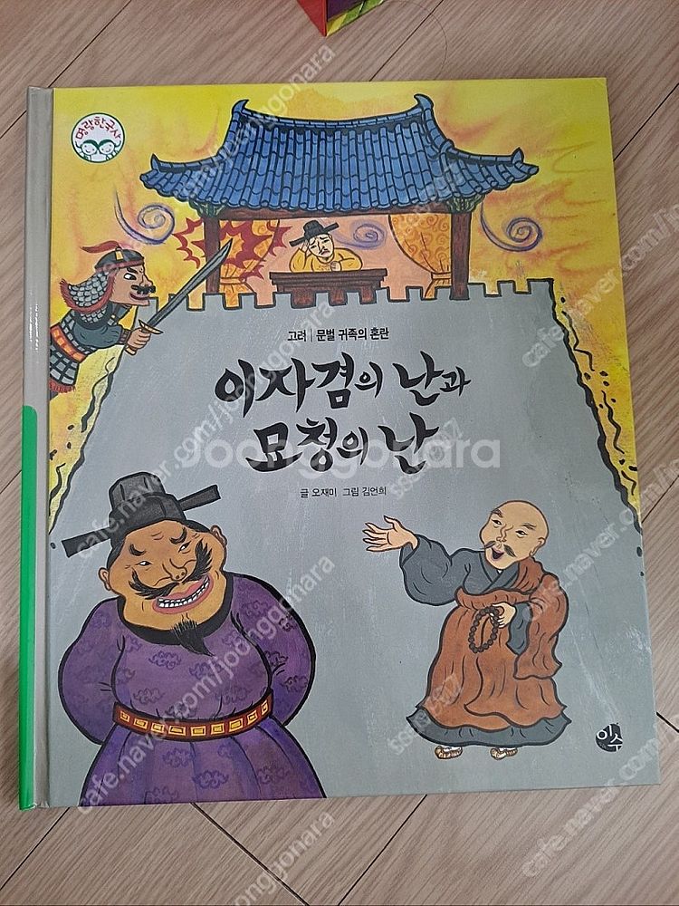 명랑한국사, 대지기,놀이터,스티커등--4