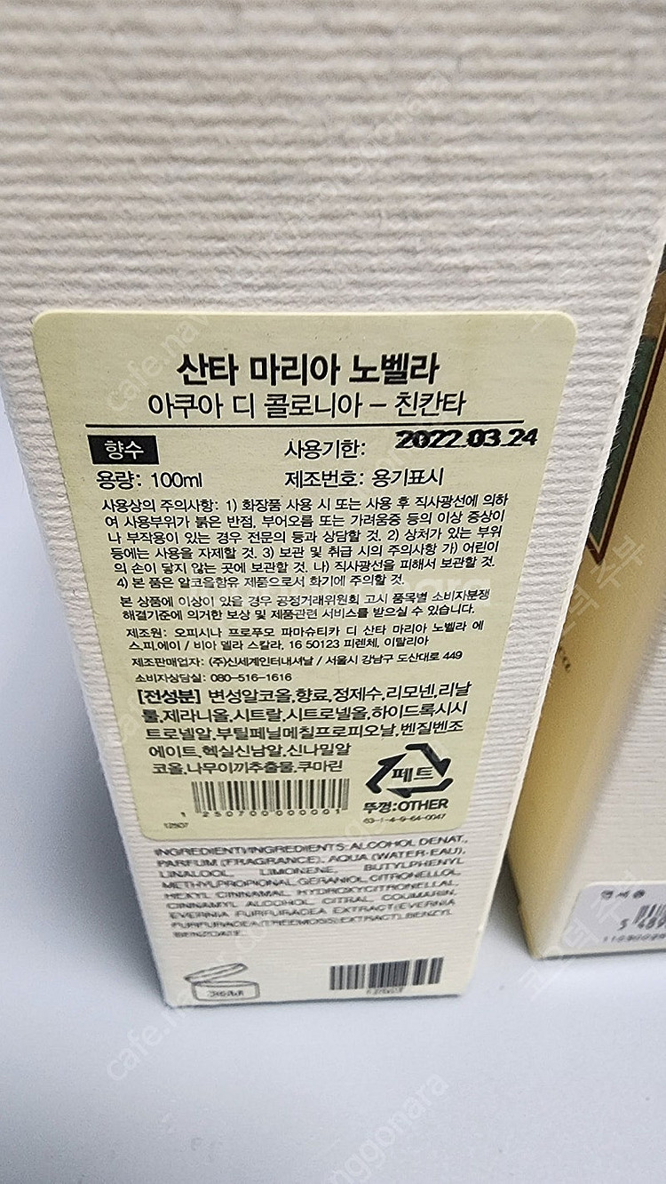 산타마리아노벨라 친칸타ㅡ카라로사 100미리 국문텍 날짜...--3