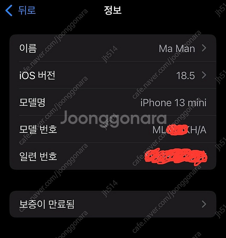 아이폰 13 미니 스타라이트(화이트) 128 배터리 86--7
