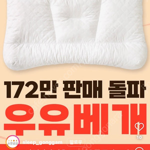 수면공감 주니어 우유베개 2세트 (방수커버,베개커버)