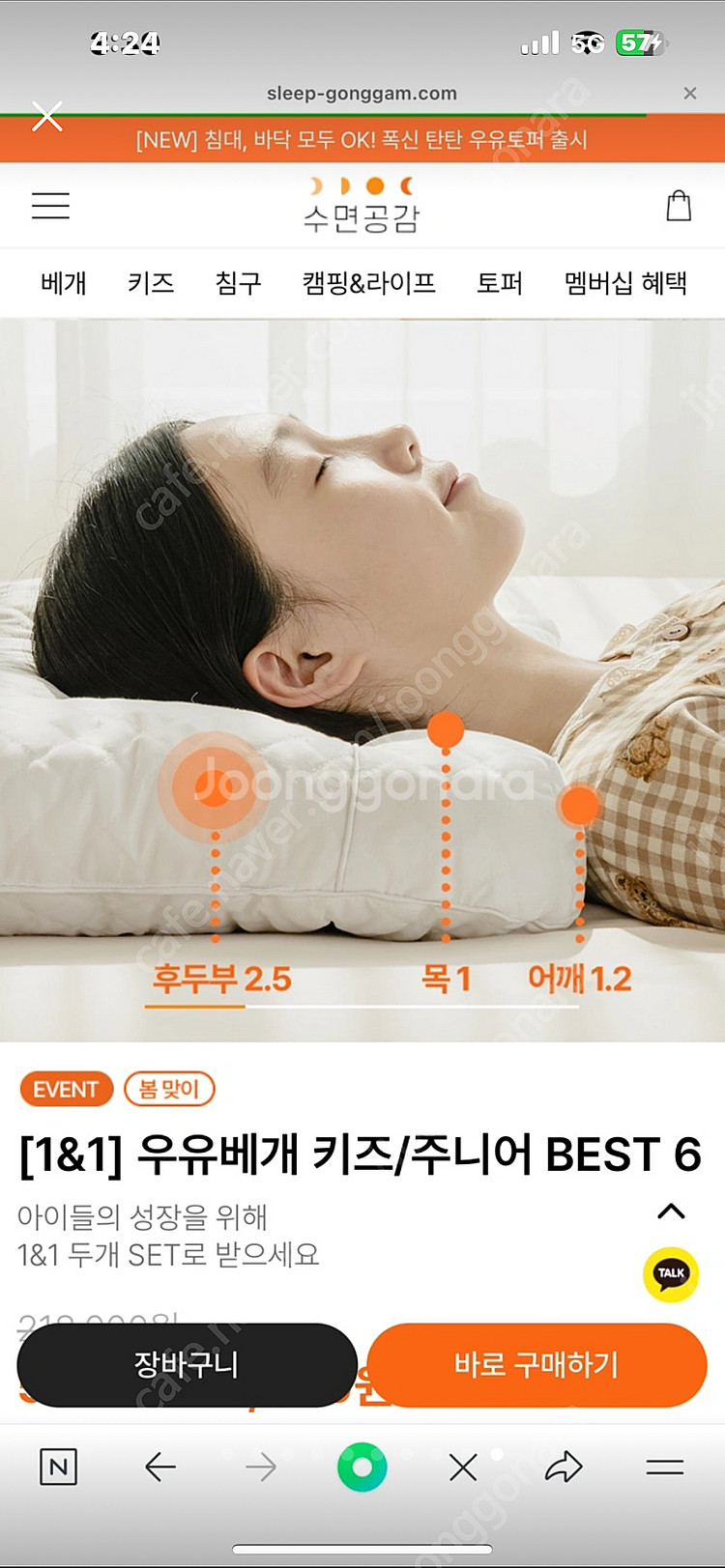수면공감 주니어 우유베개 2세트 (방수커버,베개커버)--9