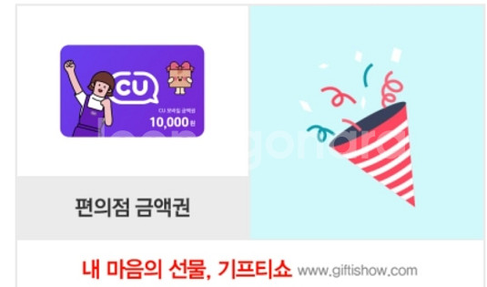 CU 1만 상품권 유효기간 오늘까지 2장 -8000원 ...--0