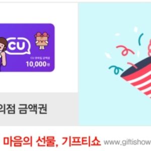 CU 1만 상품권 유효기간 오늘까지 2장 -8000원 팝니다