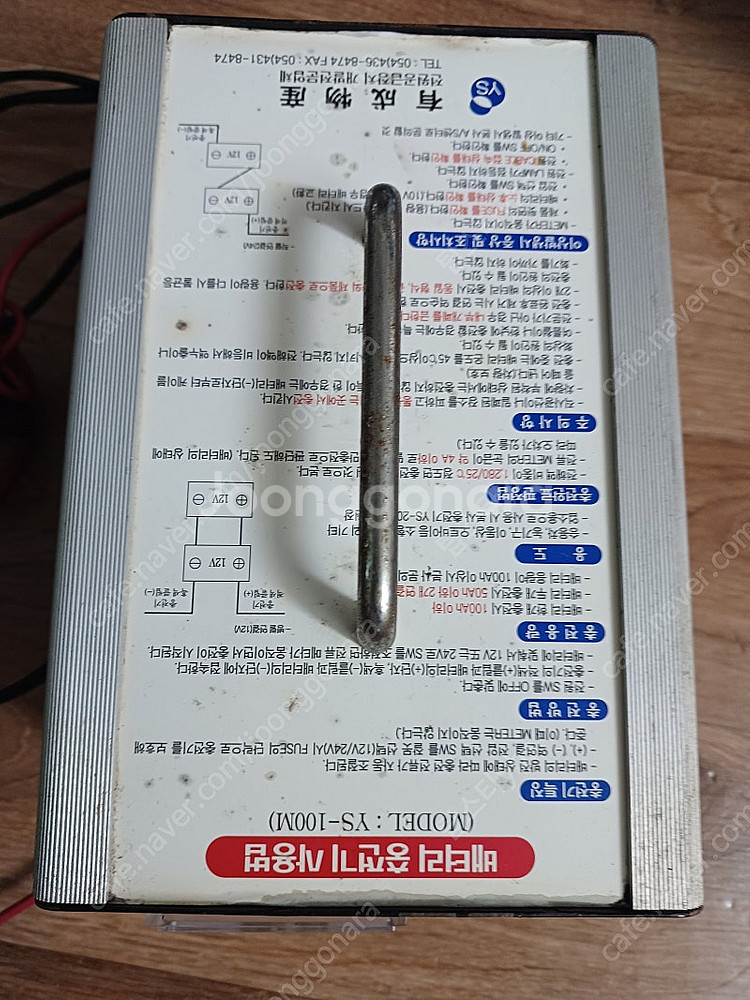 밧데리 충전기 12V 24V 유성물상 국산제품--1