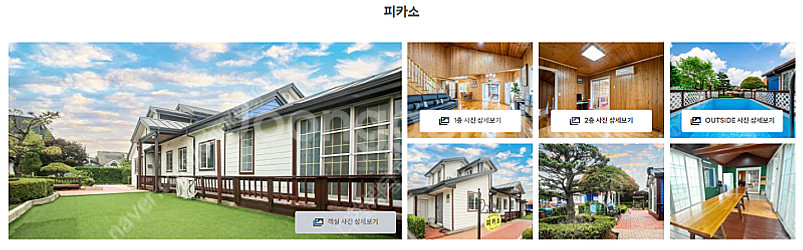 대부도 피카소 펜션 숙박권 판매합니다--0