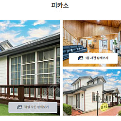 대부도 피카소 펜션 숙박권 판매합니다