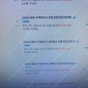 해커스 주택관리사 26년 연간합격반 양도합니다