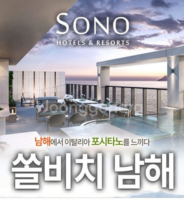 @쏠비치 남해~속초(고성) 델피노~소노펠리체~7월8월 ...--0