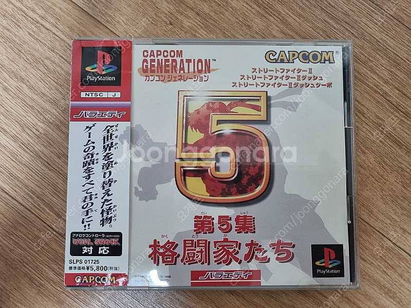 PS1 캡콤제너레이션5집 / 더킹오브파이터 98--0