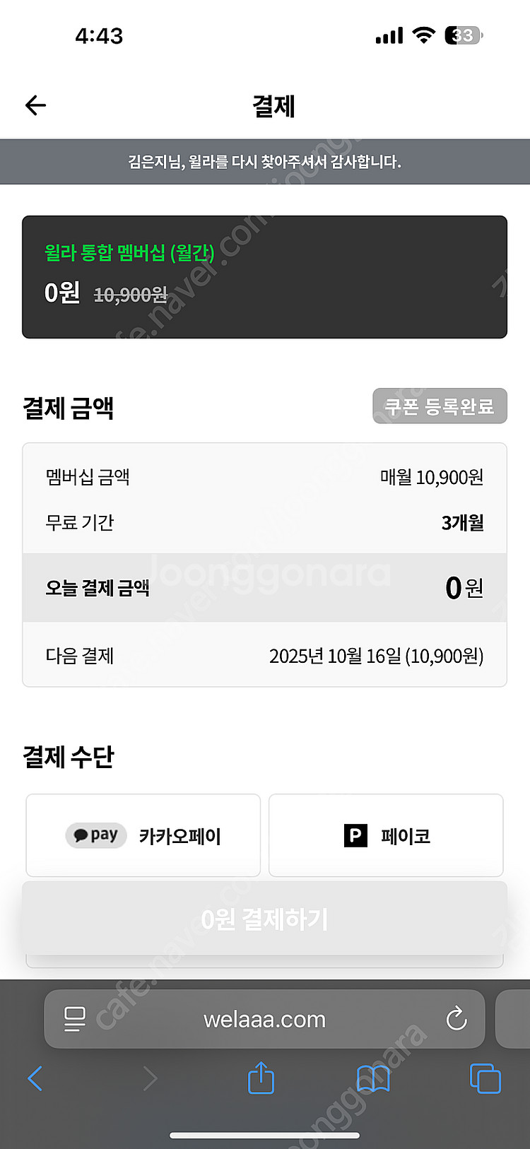윌라 4개월 5500원--0