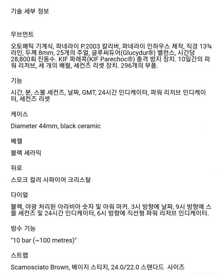 파네라이 루미노르 세라믹 1950 10days GMT3...--9