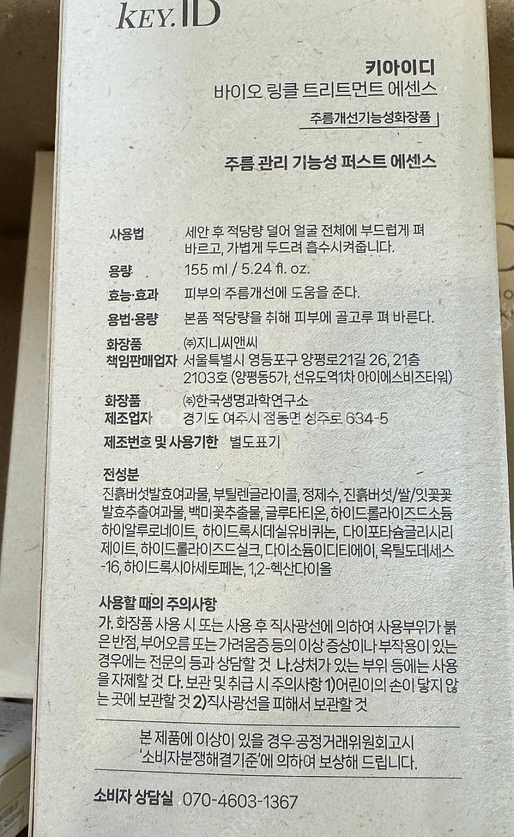 키아이디 에센스 + 뱀부시트--1