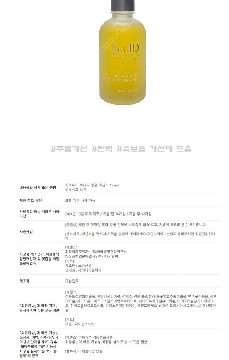 키아이디 에센스 + 뱀부시트--3
