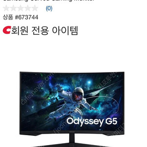 코스트코 삼성 오딧세이 g5 커브드 모니터