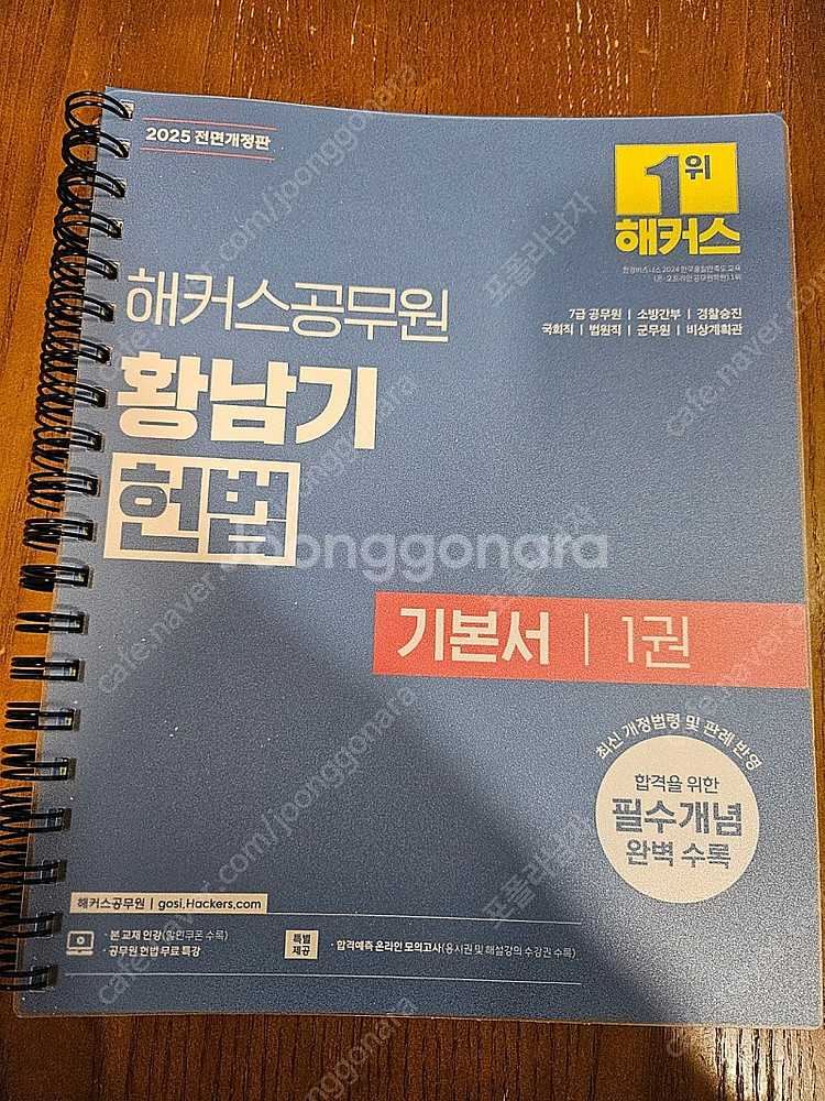 해커스 황남기 헌법 기본서1권--0