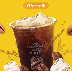 컴포즈커피 아메리카노 기프티콘 2잔 (당일사용) 판매