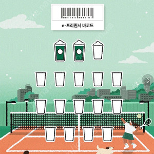 스타벅스 프리퀀시 미션2개 일광