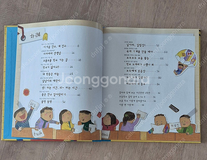 자신만만 1학년 (초등 입학 준비 책)--1