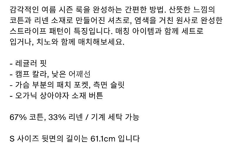 코스 cos 스트라이프셔츠--4