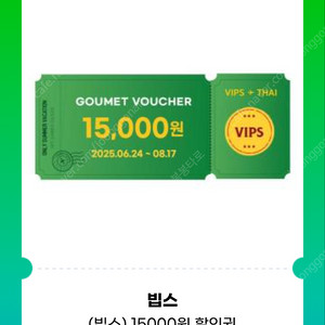 빕스 15000원 할인권 3천원
