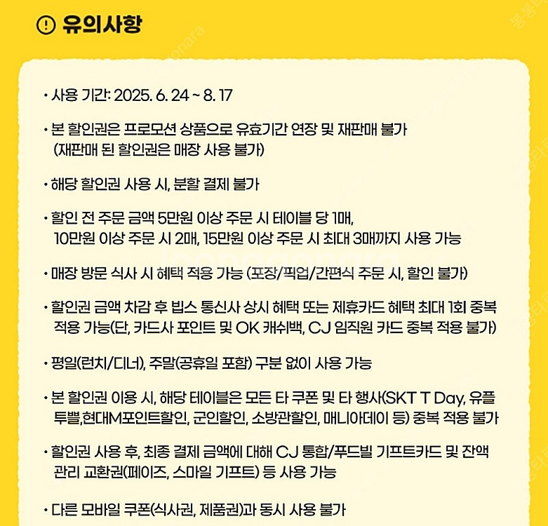 빕스 15000원 할인권 3천원--3