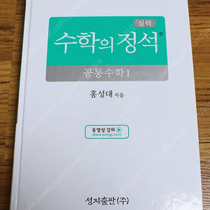수학의 정석 실력 공통수학1