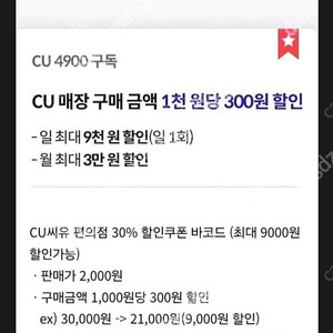 우주패스 CU편의점 30%할인 바코드(우주패스 1,000원당 300원 할인) 1500원에 판매