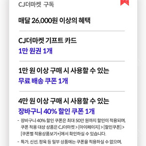 CJ 더 마켓 우주패스 3종 쿠폰