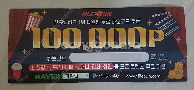 파일썬 10만 포인트 쿠폰 판매합니다.--0