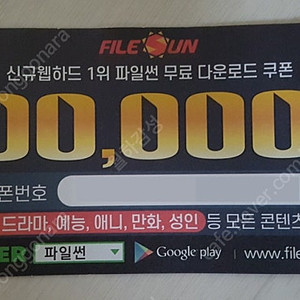 파일썬 10만 포인트 쿠폰 판매합니다.