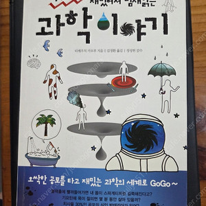 재밌어서 밤새읽는 시리즈 5권 택포 4만