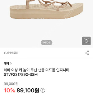 테바 신발 샌들