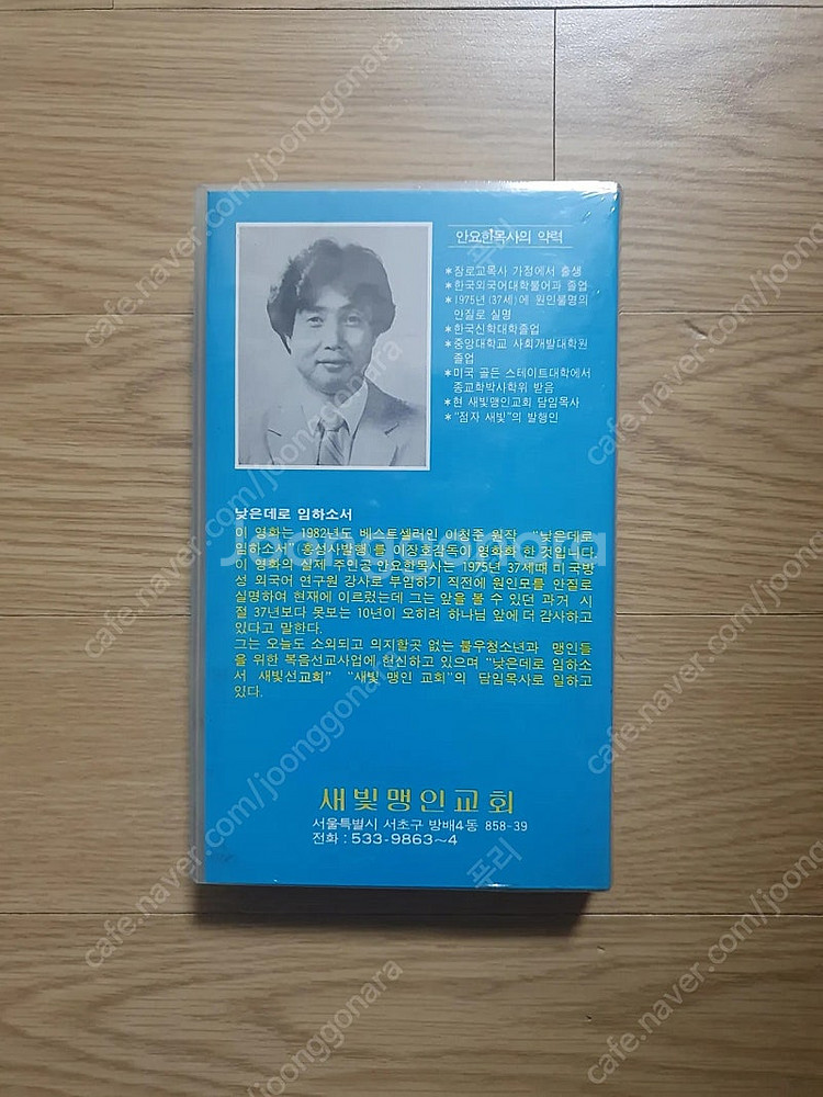 낮은데로 임하소서 ​미개봉 비디오테이프--1