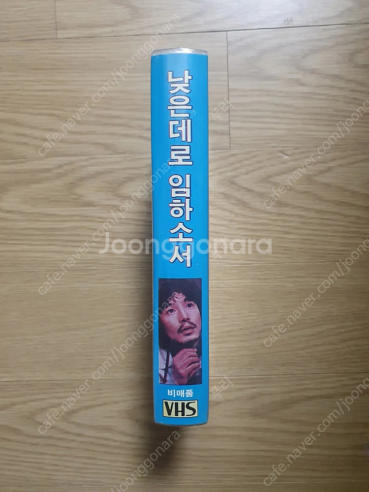 낮은데로 임하소서 ​미개봉 비디오테이프--3