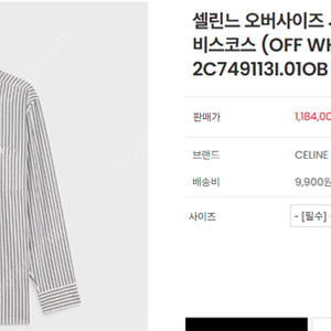 셀린느 오버사이즈 셔츠 인 스트라이프 비스코스 (OFF WHITE / BLACK) 2C749113I.01OB