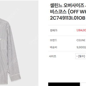 셀린느 오버사이즈 셔츠 인 스트라이프 비스코스 (OFF WHITE / BLACK) 2C749113I.01OB