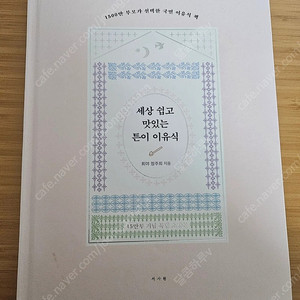 튼이 이유식책 팔아요