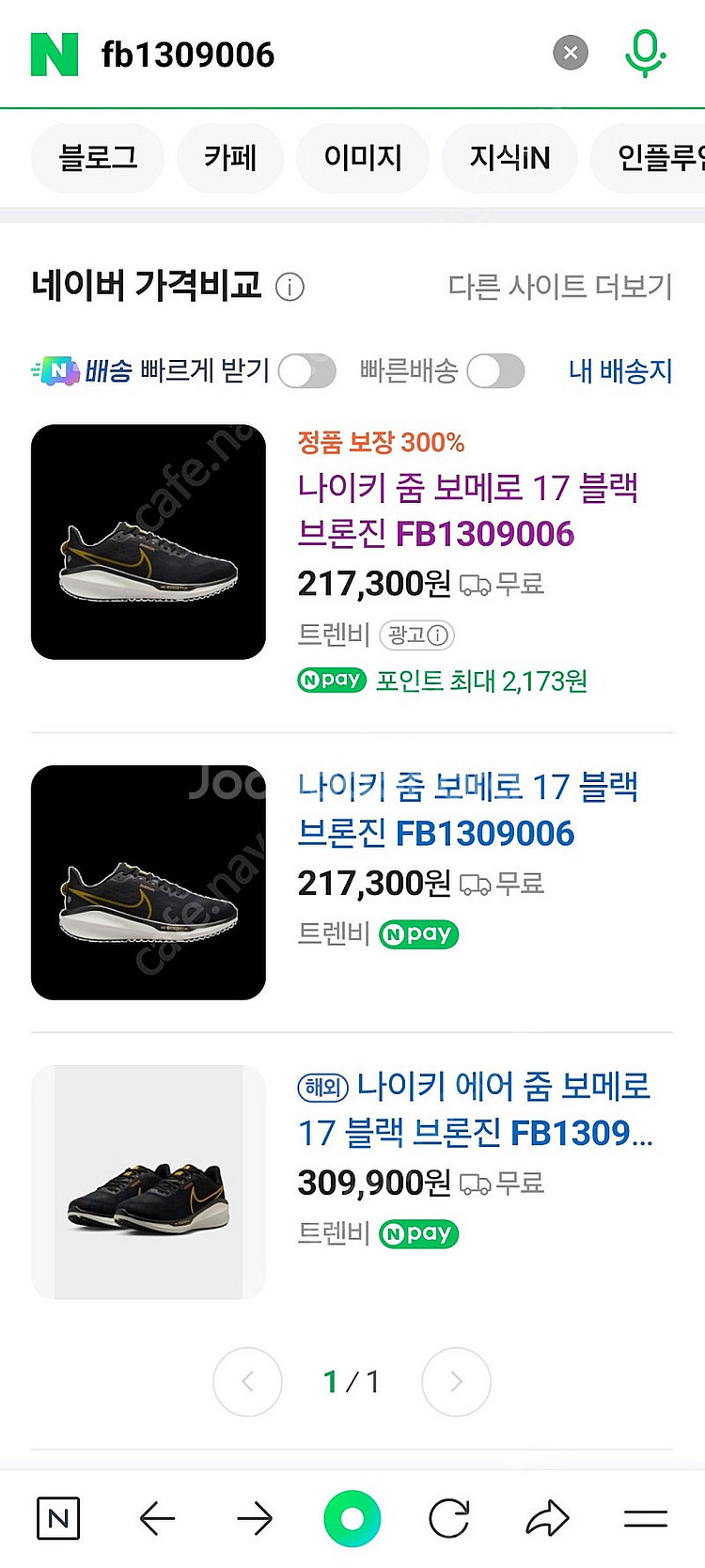 나이키 줌 보메로 17 블랙 브론진 (255mm) 새제...--0