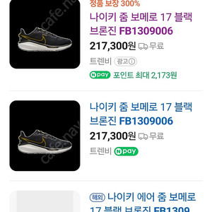 나이키 줌 보메로 17 블랙 브론진 (255mm) 새제품