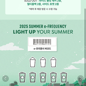 스타벅스 프리퀀시