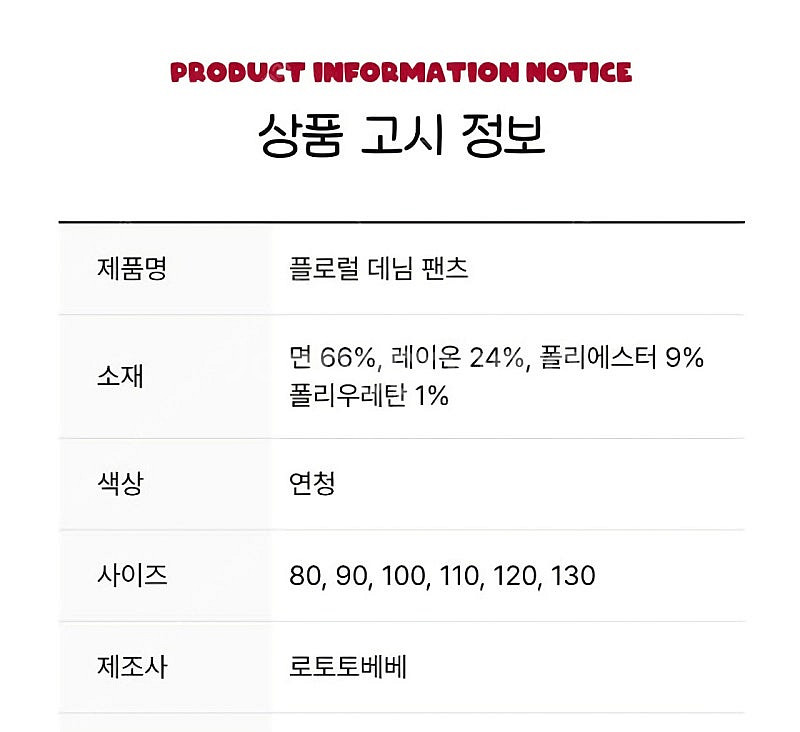 [새상품] 로토토베베 아기 데님팬츠 청바지 90--4
