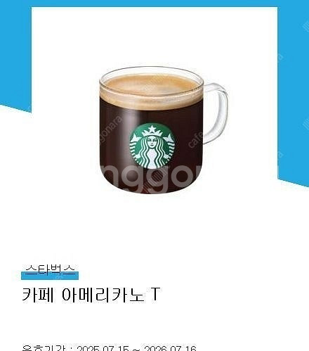 스타벅스 아메리카노 기프티콘--0